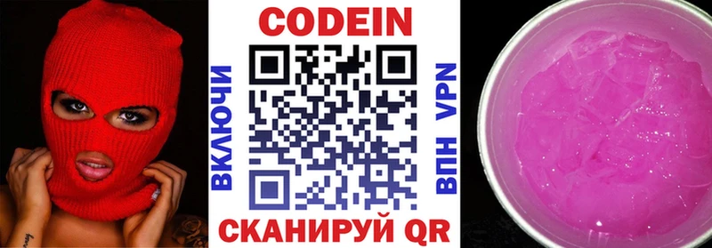 продажа наркотиков  Чкаловск  Кодеин Purple Drank 